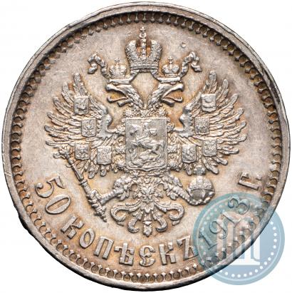 Picture 50 kopecks 1913 year (ВС) 