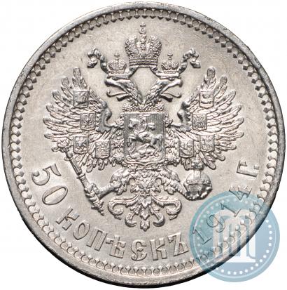 Picture 50 kopecks 1914 year (ВС) 