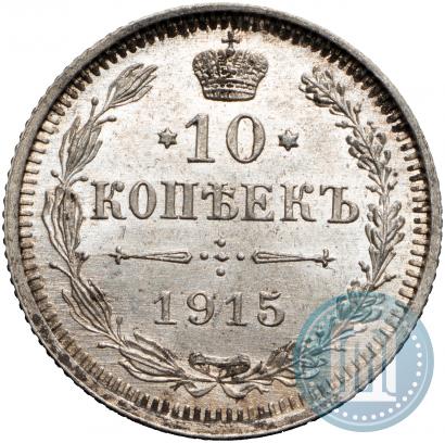 Picture 10 kopecks 1915 year ВС 