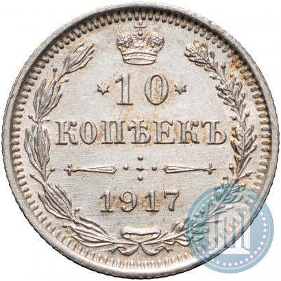 Picture 10 kopecks 1917 year ВС 