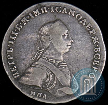 Фото 1 рубль 1762 года ММД-ДМ 