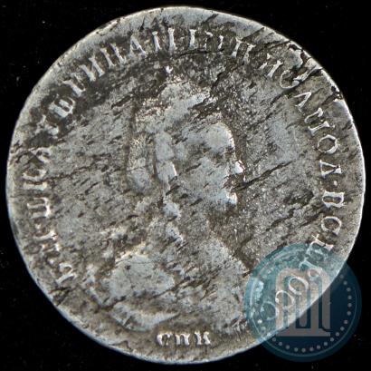 Picture Polupoltinnik 1787 year СПБ-ЯА 