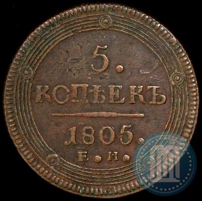 Picture 5 kopecks 1805 year ЕМ 