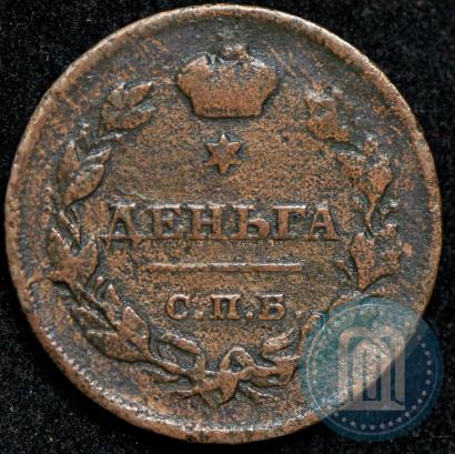 Фото Деньга 1811 года СПБ-МК 