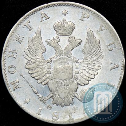Picture 1 rouble 1815 year СПБ-МФ 