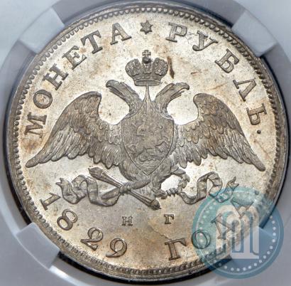Picture 1 rouble 1829 year СПБ-НГ 