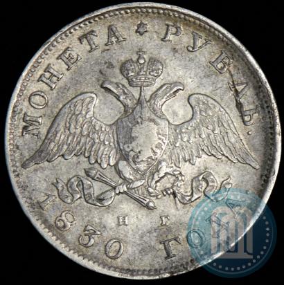 Picture 1 rouble 1830 year СПБ-НГ 