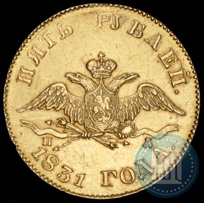 Picture 5 roubles 1831 year СПБ-ПД 