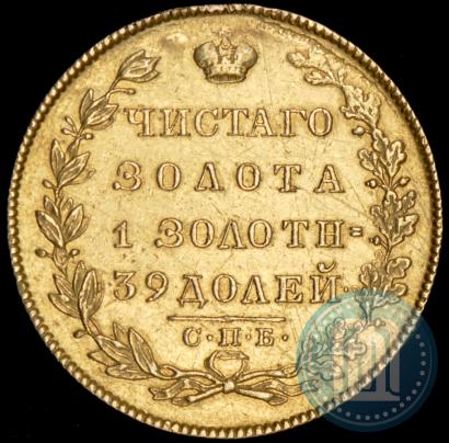 Picture 5 roubles 1831 year СПБ-ПД 