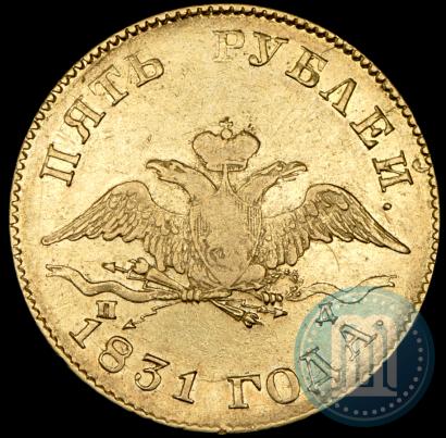 Picture 5 roubles 1831 year СПБ-ПД 