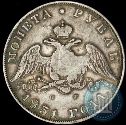 Picture 1 rouble 1831 year СПБ-НГ 