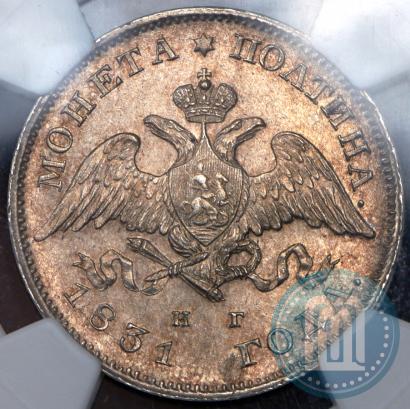 Picture Poltina 1831 year СПБ-НГ 