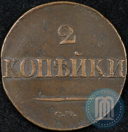 Фото 2 копейки 1831 года СМ 