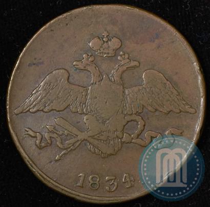 Picture 5 kopecks 1834 year СМ 