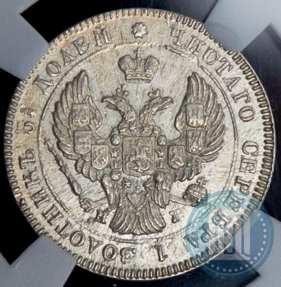Picture 25 kopecks 1838 year СПБ-НГ 