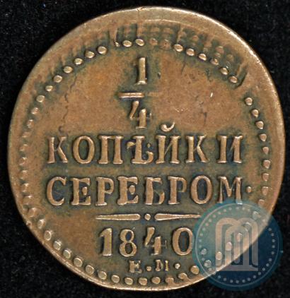 Picture 1/4 kopeck 1840 year ЕМ 