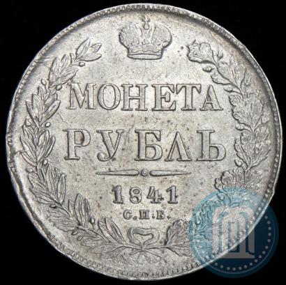 Picture 1 rouble 1841 year СПБ-НГ 