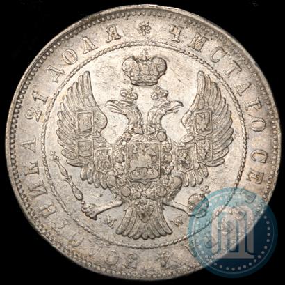 Фото 1 рубль 1845 года MW 