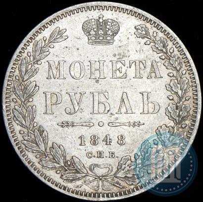 Picture 1 rouble 1848 year СПБ-HI 
