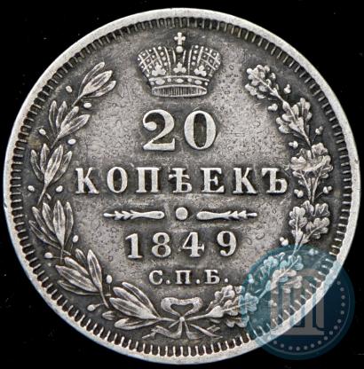 Picture 20 kopecks 1849 year СПБ-ПА 