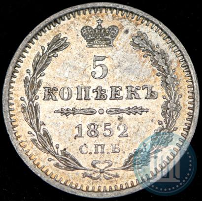 Picture 5 kopecks 1852 year СПБ-ПА 