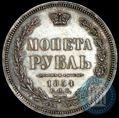 Picture 1 rouble 1854 year СПБ-HI 