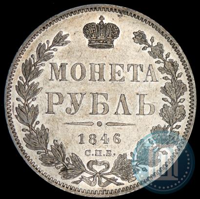 Picture 1 rouble 1846 year СПБ-ПА 
