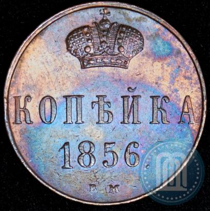 Picture 1 kopeck 1856 year ВМ 