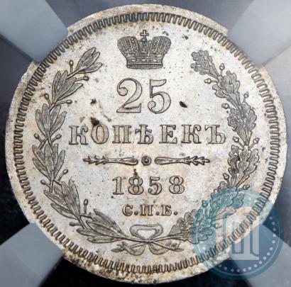 Picture 25 kopecks 1858 year СПБ-ФБ 