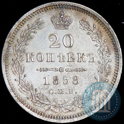 Picture 20 kopecks 1858 year СПБ-ФБ 