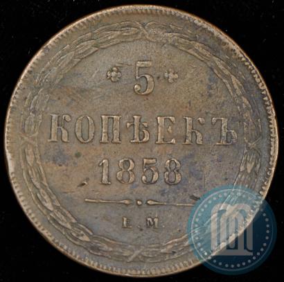Picture 5 kopecks 1858 year ЕМ "Type of 1860-1867"