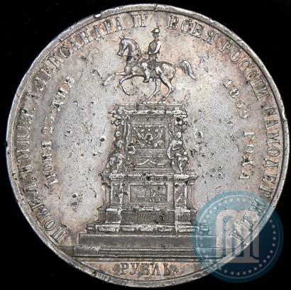 Фото 1 рубль 1859 года  "В память открытия монумента Императору Николаю I на коне"