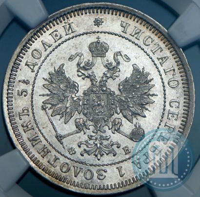 Фото 25 копеек 1859 года СПБ-ФБ 