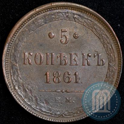 Picture 5 kopecks 1861 year ЕМ 