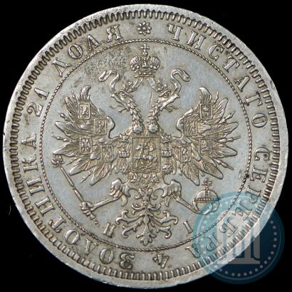 Picture 1 rouble 1867 year СПБ-НІ 