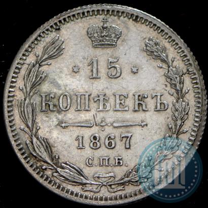 Picture 15 kopecks 1867 year СПБ-HI 