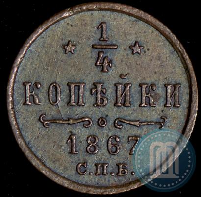 Picture 1/4 kopeck 1867 year СПБ "Type 1868-1881"