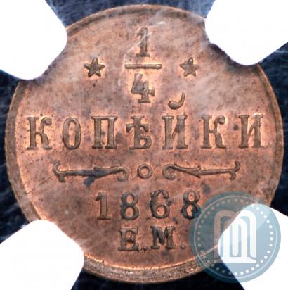 Picture 1/4 kopeck 1868 year ЕМ 