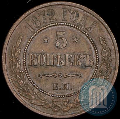 Picture 5 kopecks 1872 year ЕМ 
