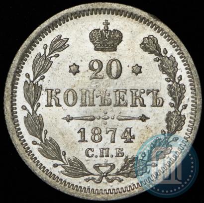 Picture 20 kopecks 1874 year СПБ-HI 