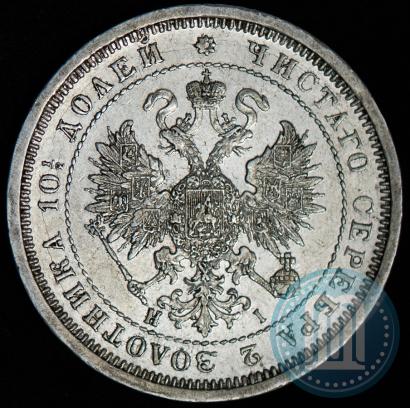 Picture Poltina 1877 year СПБ-HI 