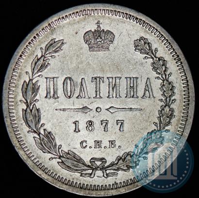 Picture Poltina 1877 year СПБ-HI 
