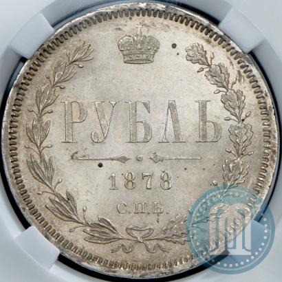 Picture 1 rouble 1878 year СПБ-НФ 