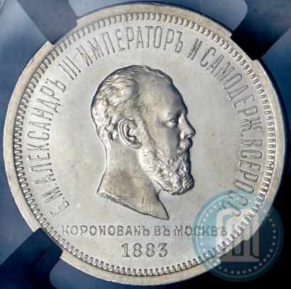 Picture 1 rouble 1883 year ЛШ "On the Coronation of Emperor Alexander III"