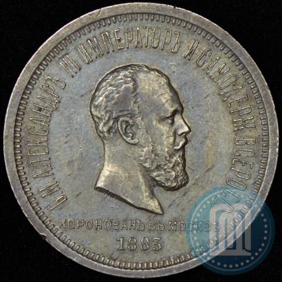 Picture 1 rouble 1883 year ЛШ "On the Coronation of Emperor Alexander III"