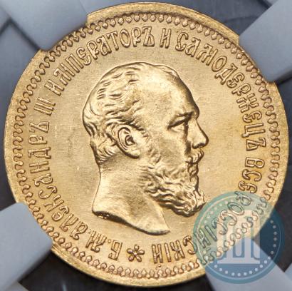 Фото 5 рублей 1889 года (АГ)-А.Г. 