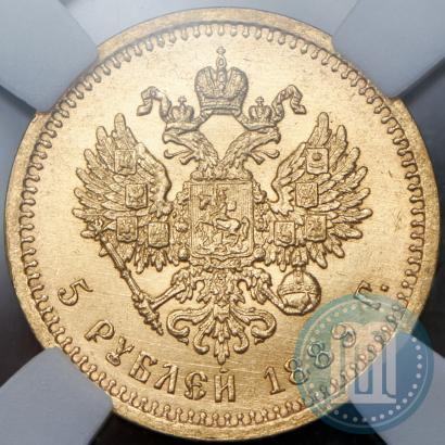 Фото 5 рублей 1889 года (АГ)-А.Г. 