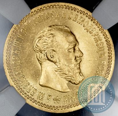 Picture 5 roubles 1890 year (АГ) 