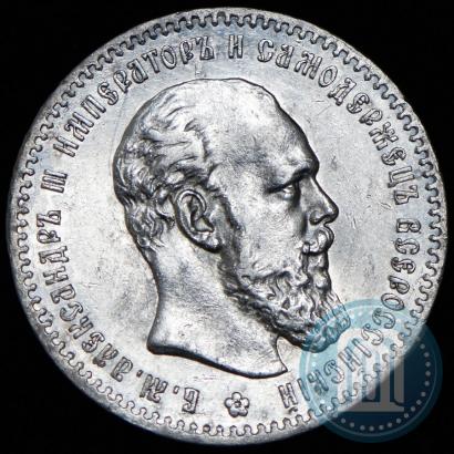 Picture 1 rouble 1891 year (АГ) 