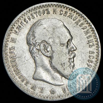 Picture 1 rouble 1891 year (АГ) 